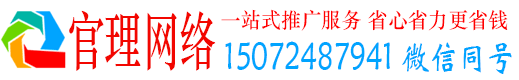 华蓥官理百度推广竞价